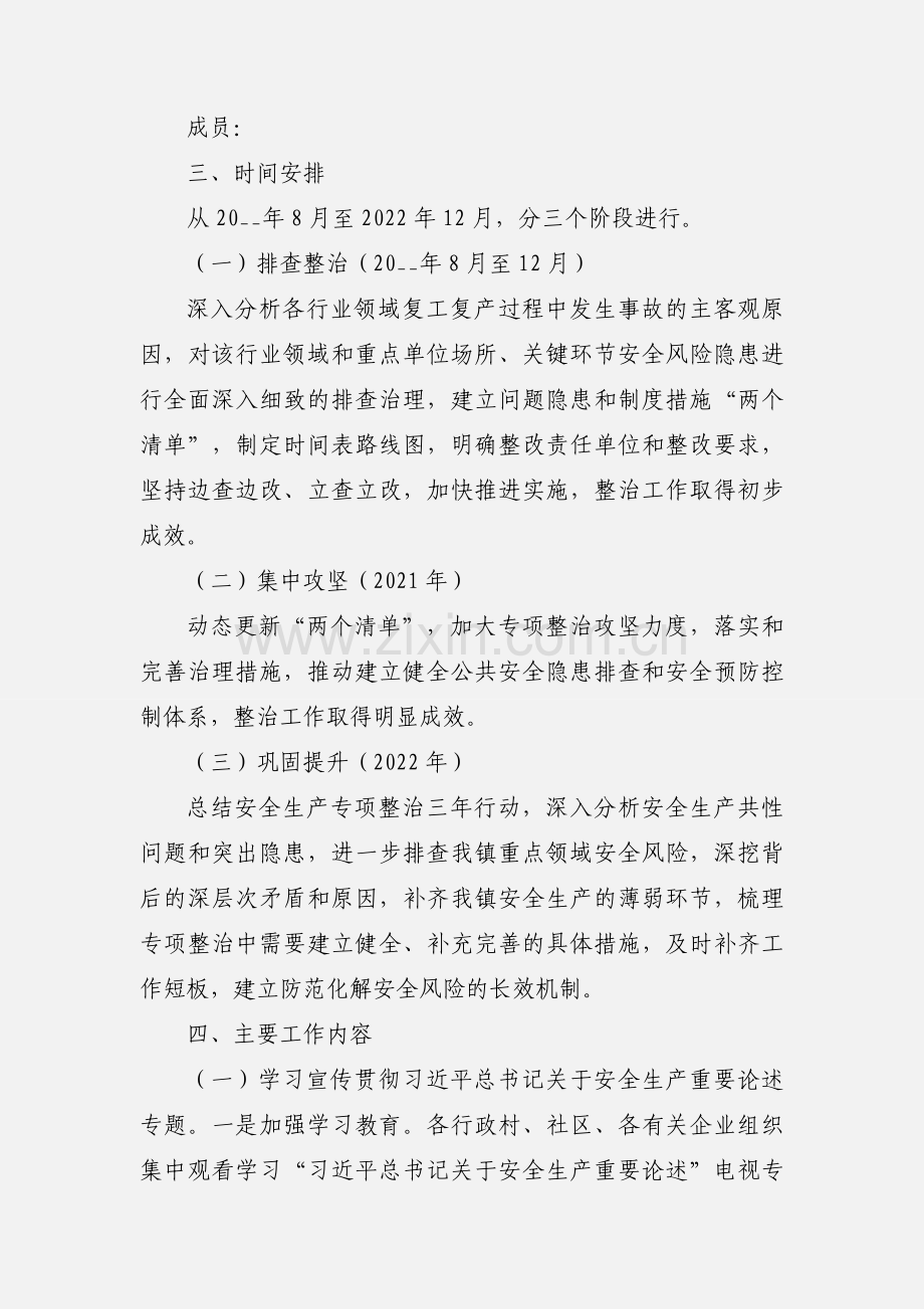 安全生产专项整治三年行动工作方案.docx_第2页