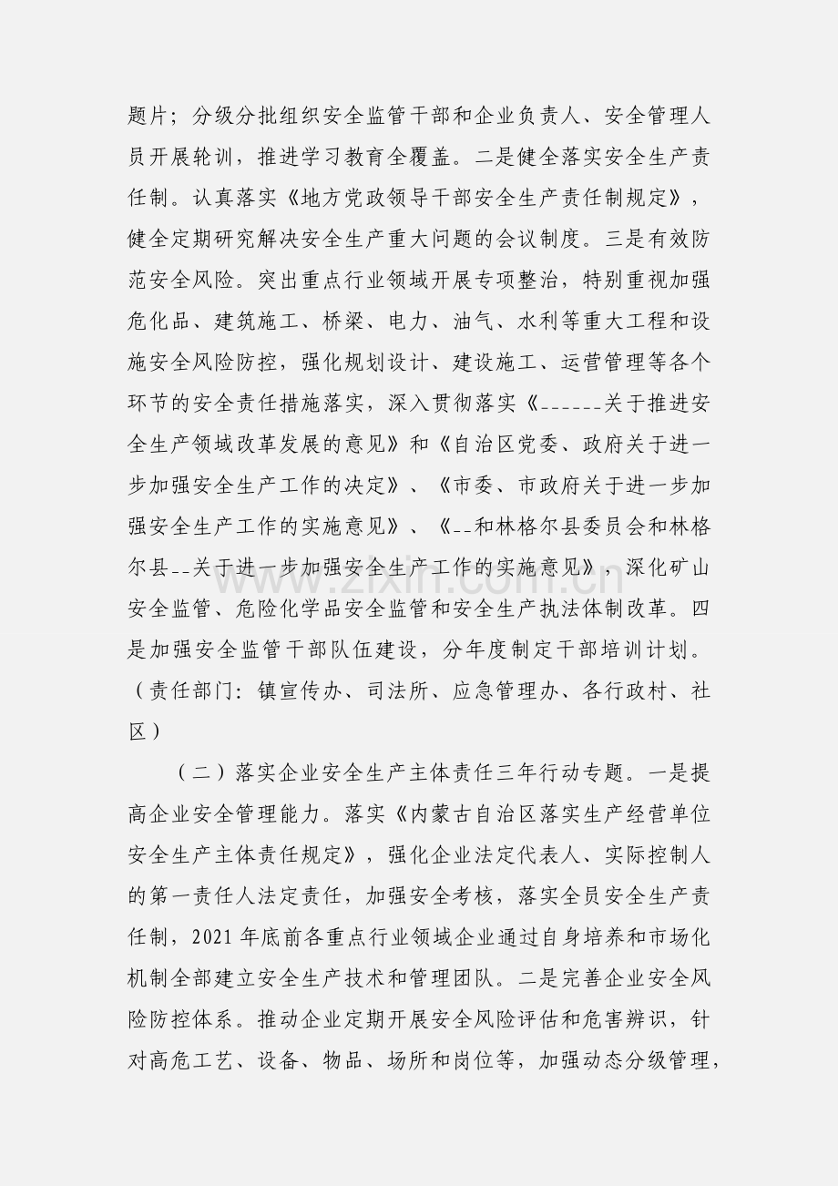 安全生产专项整治三年行动工作方案.docx_第3页