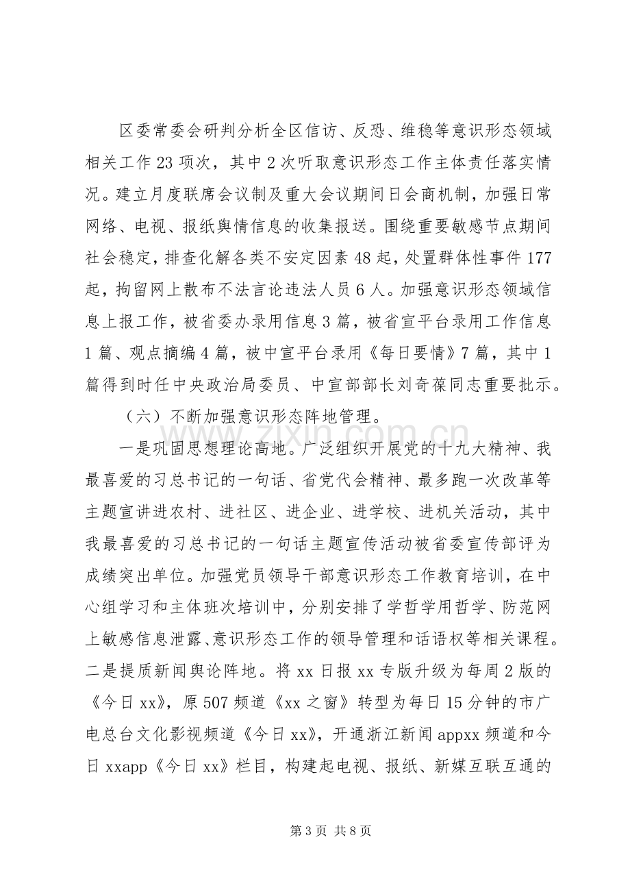 20XX年区委落实意识形态工作主体责任情况工作总结范文.docx_第3页