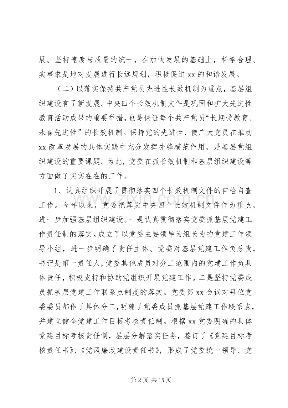 上半年党建工作总结和下半年工作部署 .docx_第2页