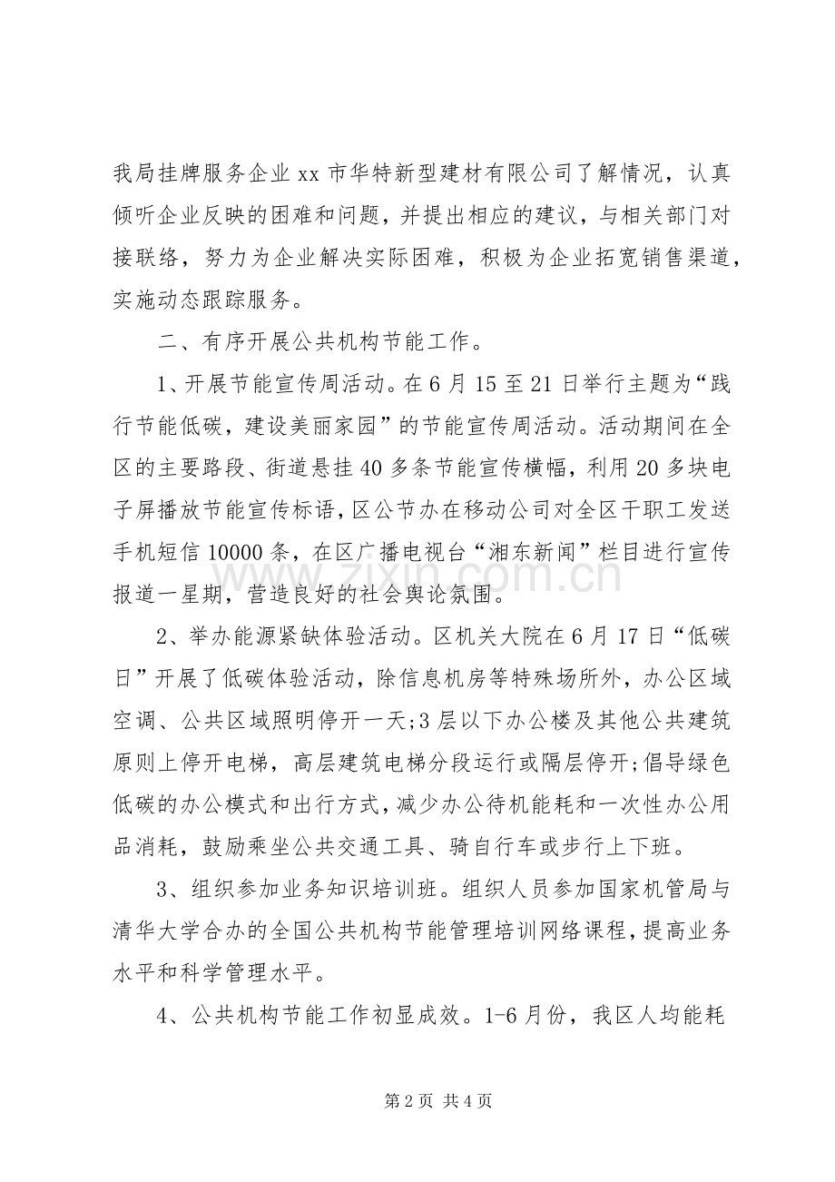 区机关事务管理局工作总结 .docx_第2页