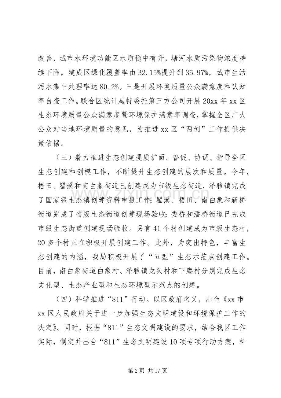 市区环保局工作总结报告 .docx_第2页