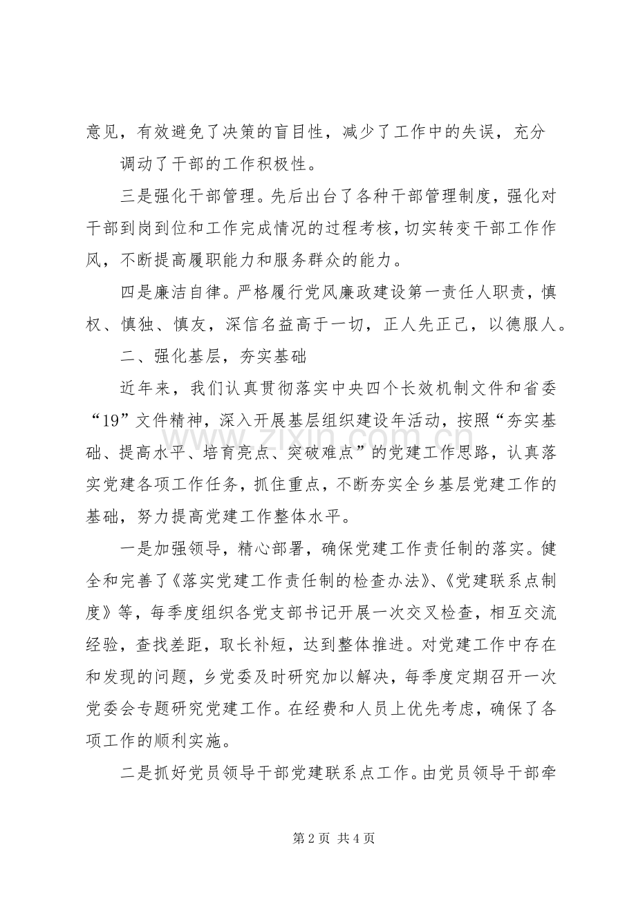 XX年团委书记近三年个人工作总结 .docx_第2页