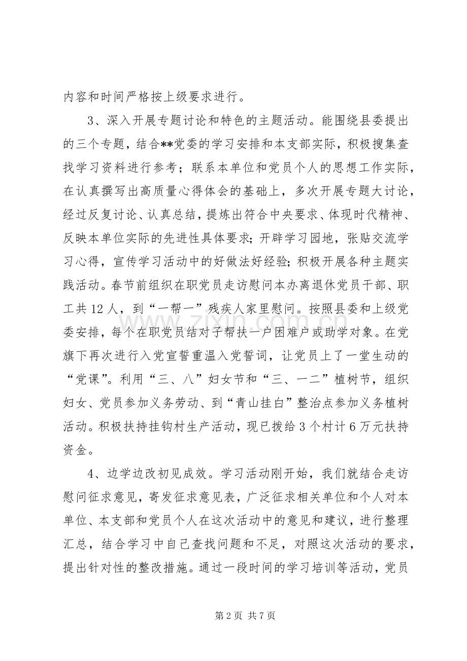 保持共产党员先进性第一阶段个人总结 .docx_第2页