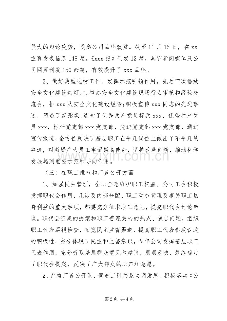 公司工会年终工作总结 .docx_第2页