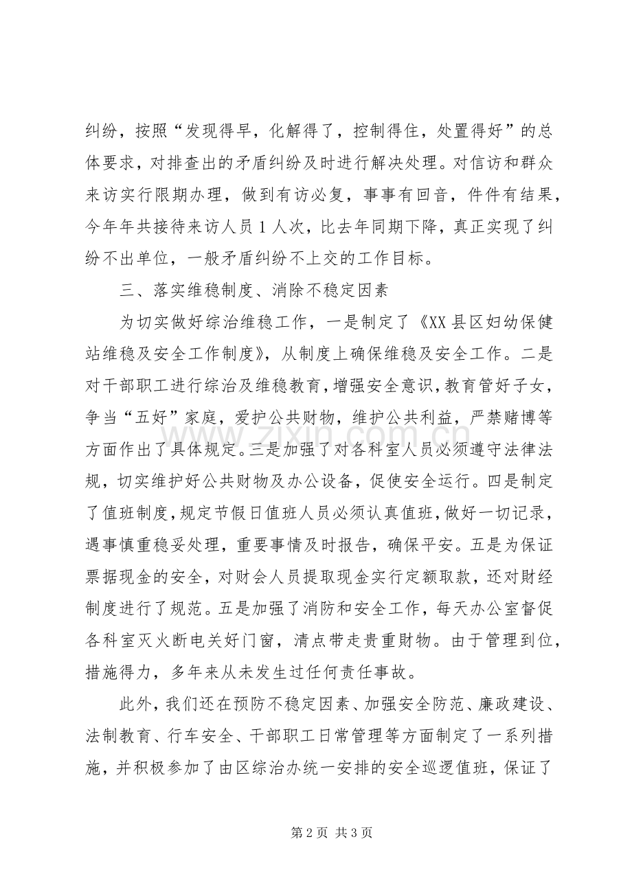 XX年上半年社会综治维稳工作总结 .docx_第2页