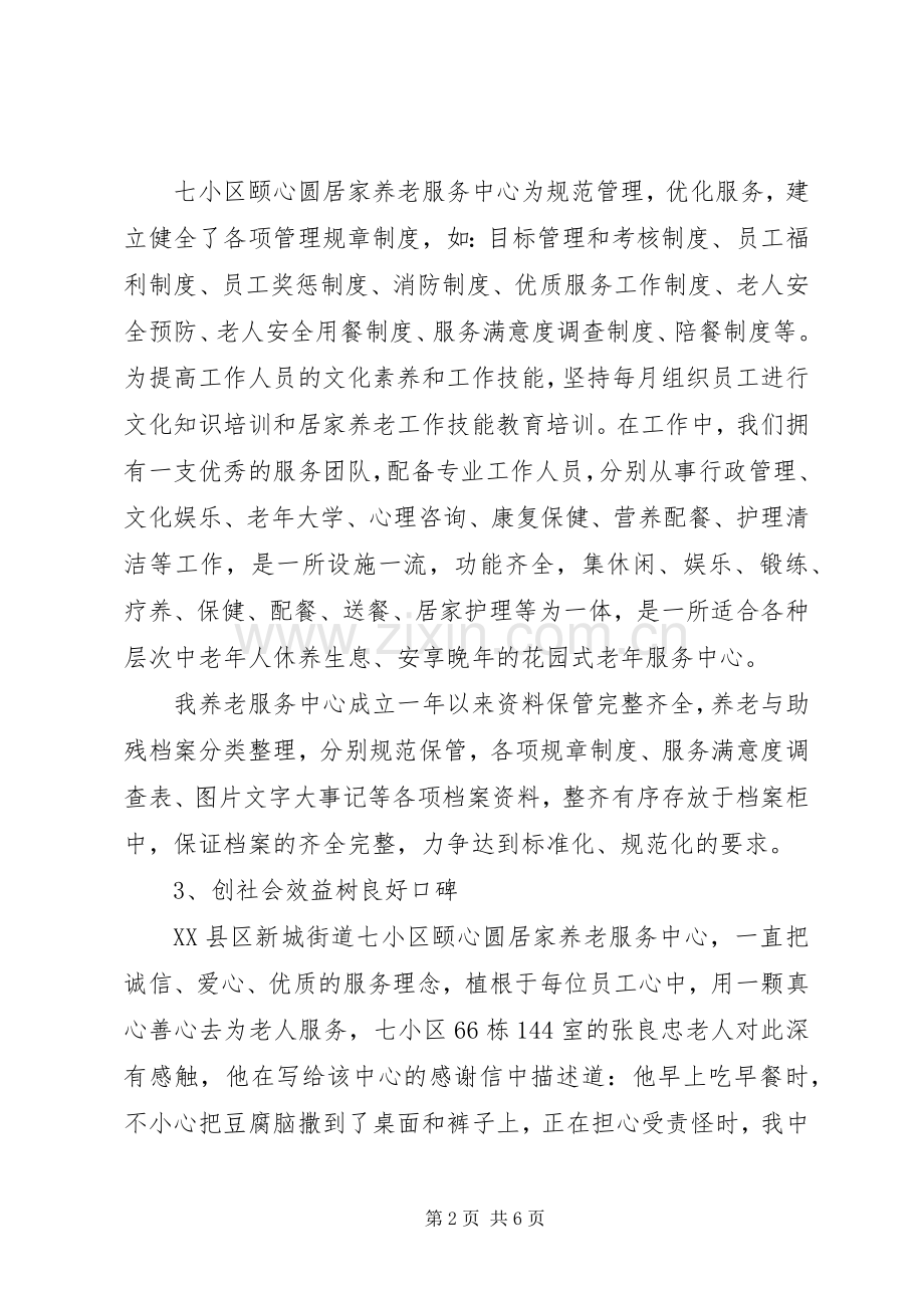 养老服务中心工作总结 .docx_第2页