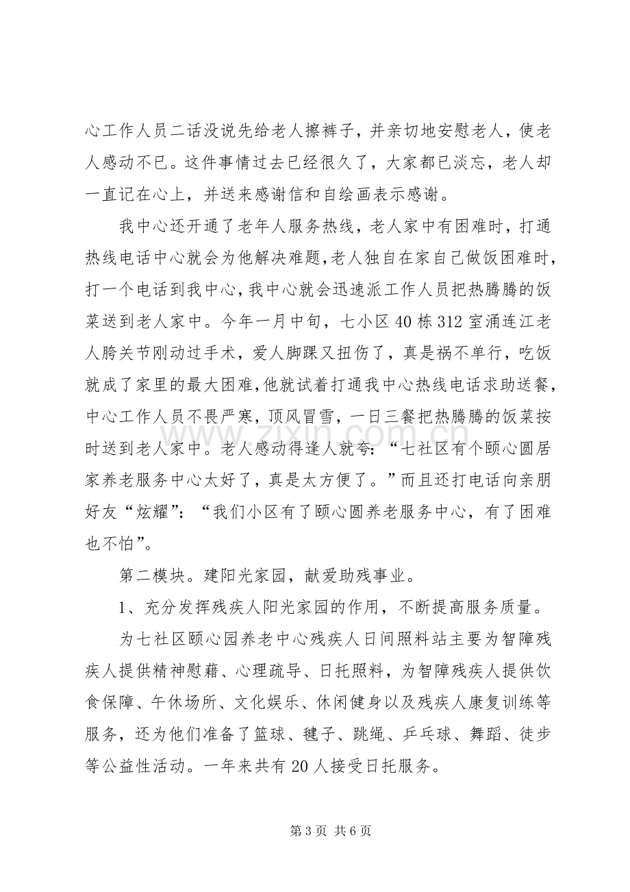 养老服务中心工作总结 .docx_第3页