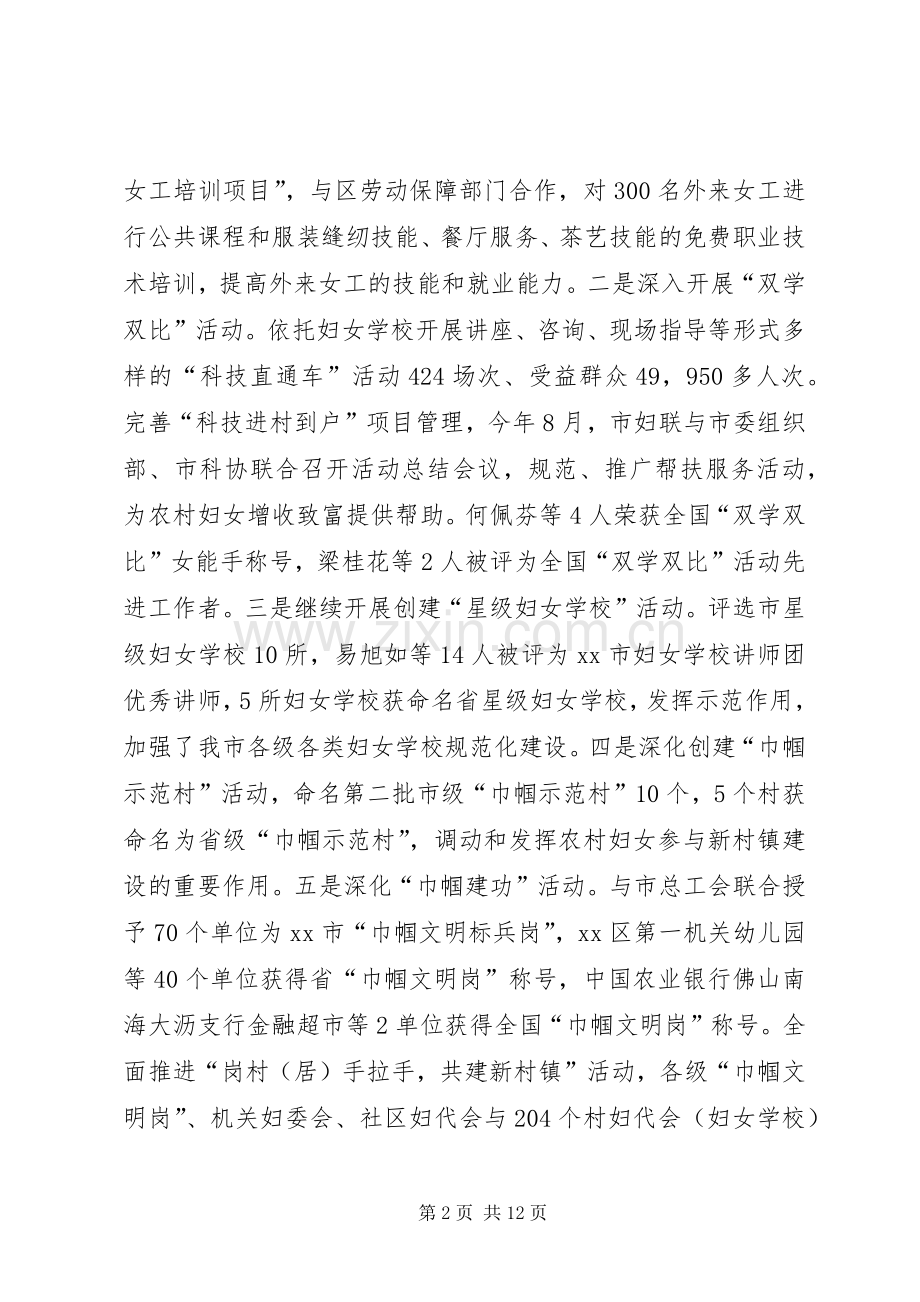 市妇联年度工作总结 .docx_第2页