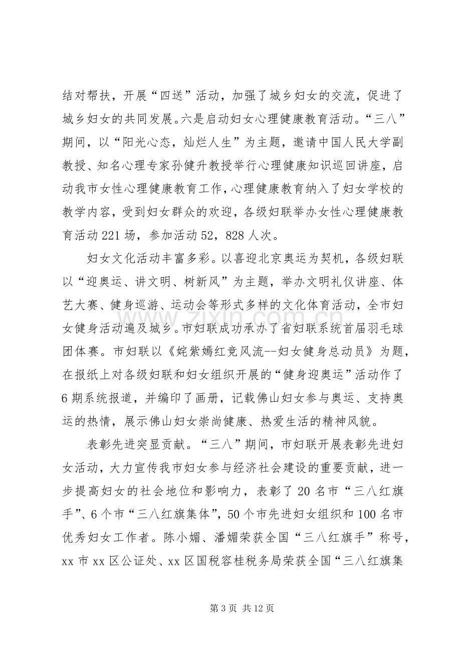 市妇联年度工作总结 .docx_第3页