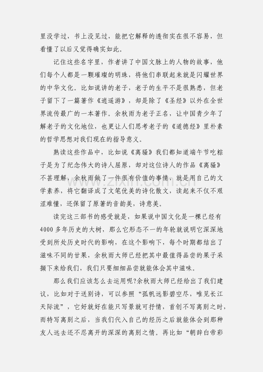 《中国文化课》读后感.docx_第2页