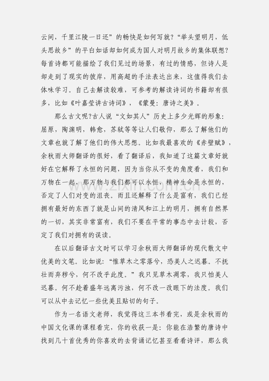 《中国文化课》读后感.docx_第3页