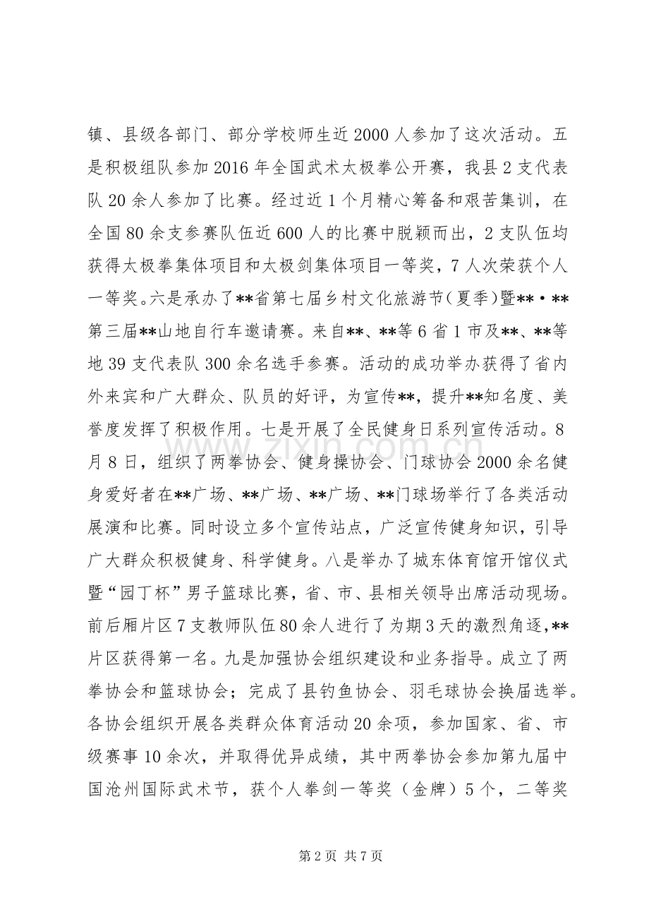 县体育局XX年工作总结 .docx_第2页