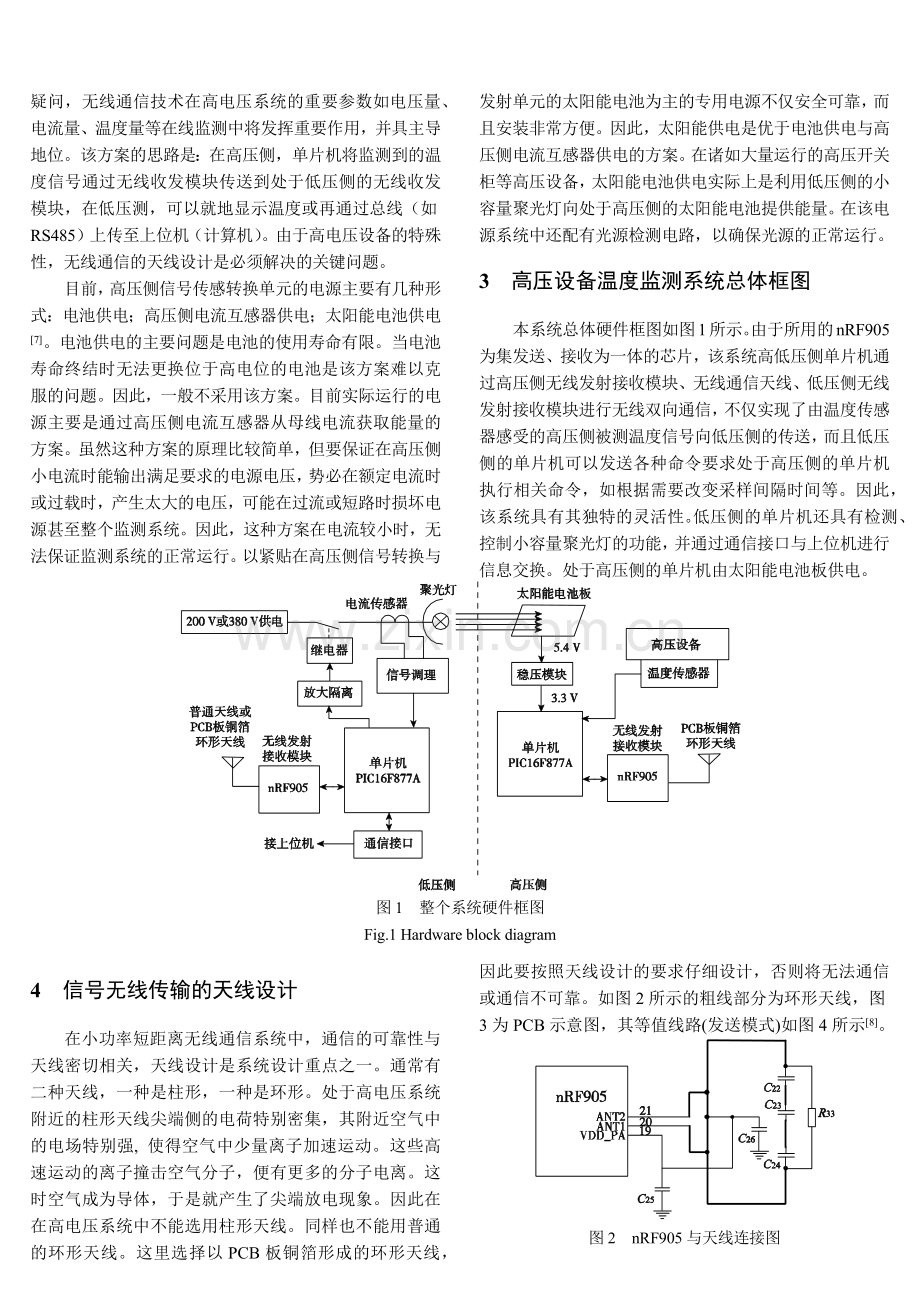 基于无线通信的高压设备温度监测系统的设计.docx_第2页