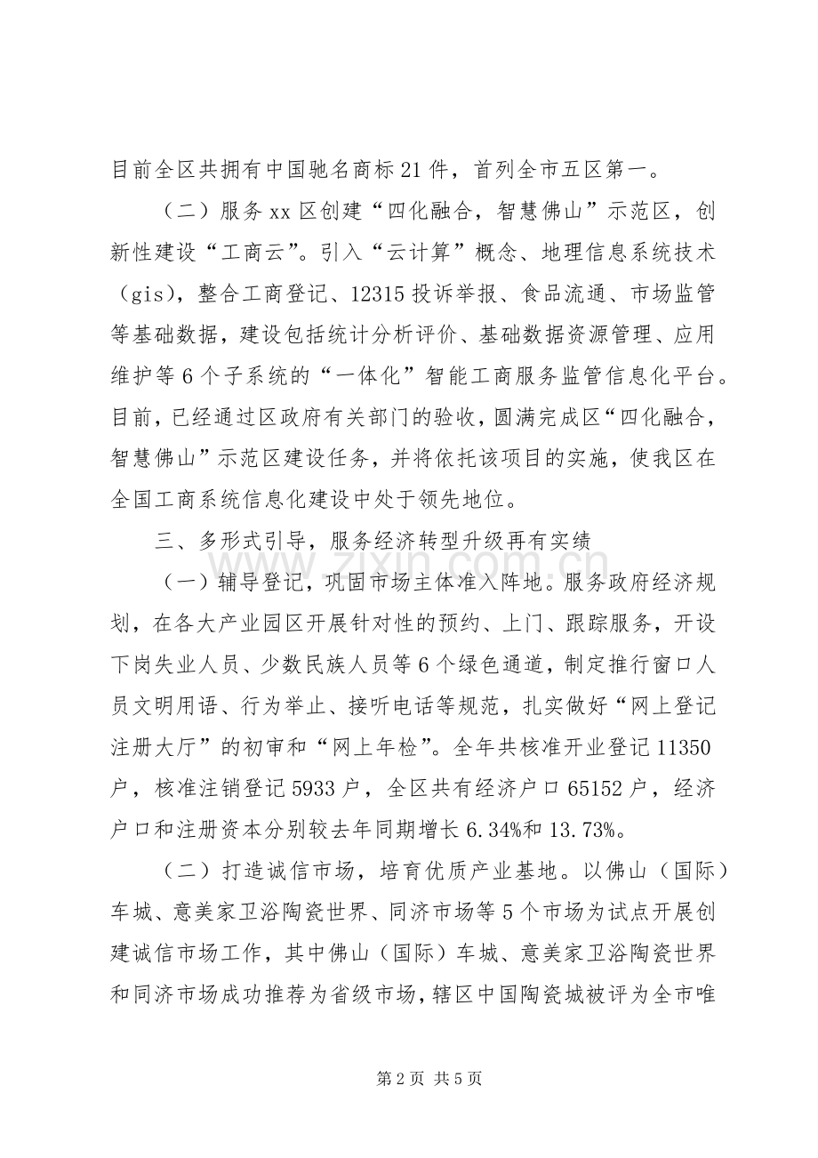 区工商局工作总结 .docx_第2页