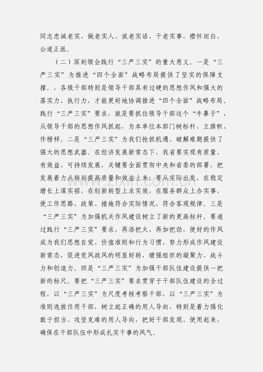 经信委“三严三实”专题教育党课讲稿.docx_第2页