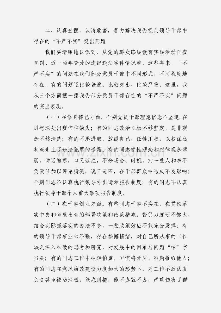 经信委“三严三实”专题教育党课讲稿.docx_第3页