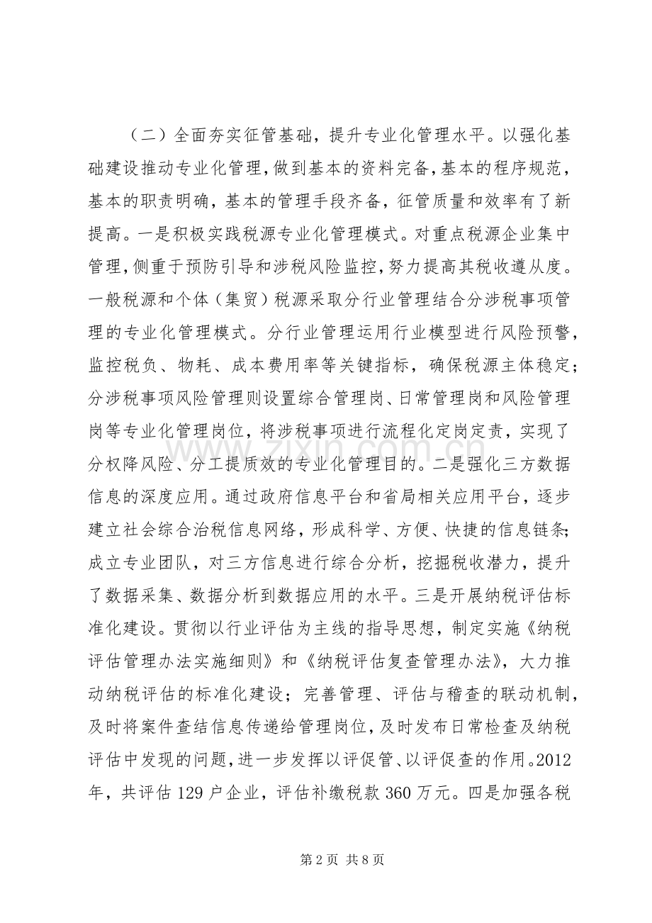 国家税务局年度工作总结 .docx_第2页