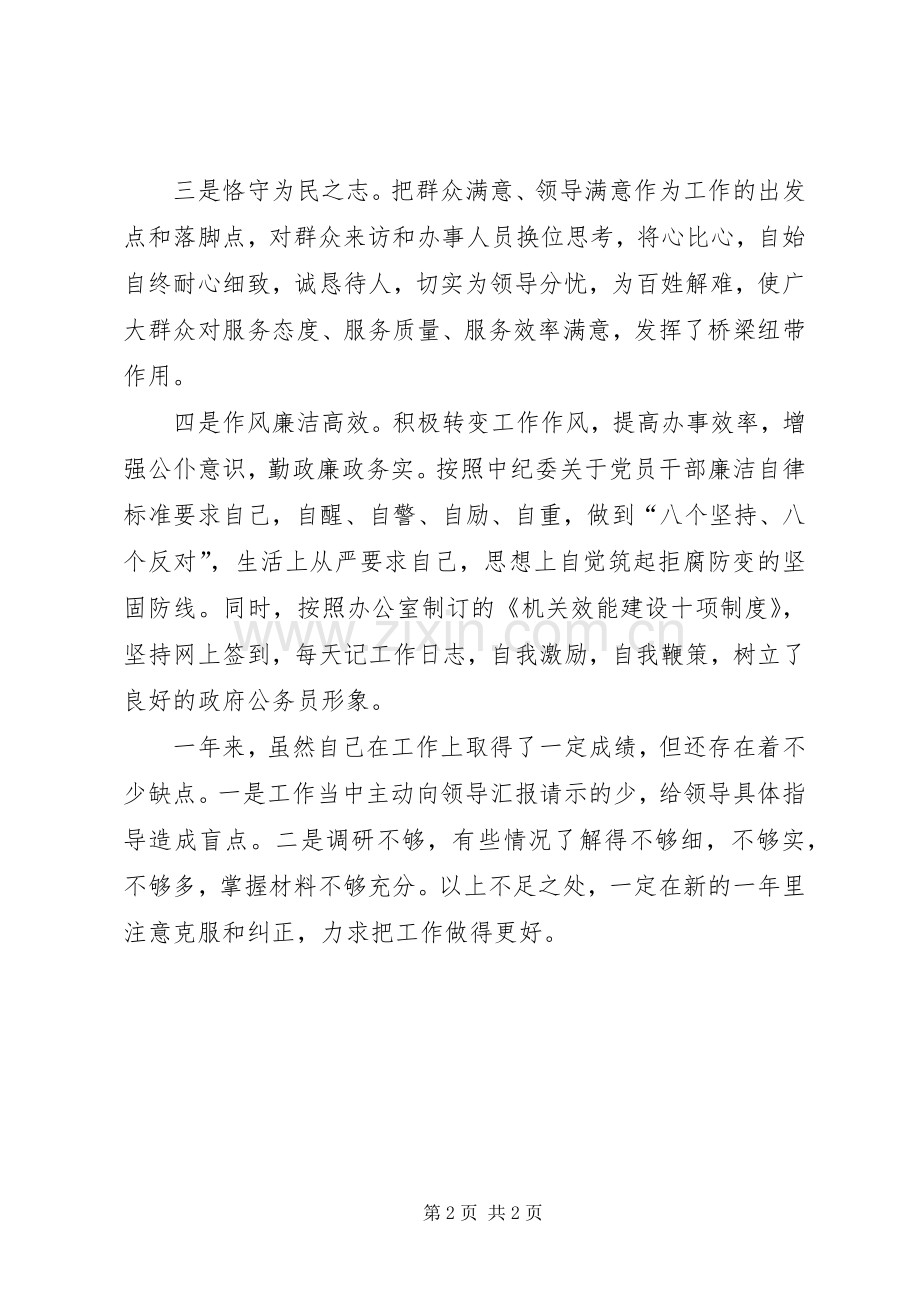 个人年度工作总结 (25).docx_第2页