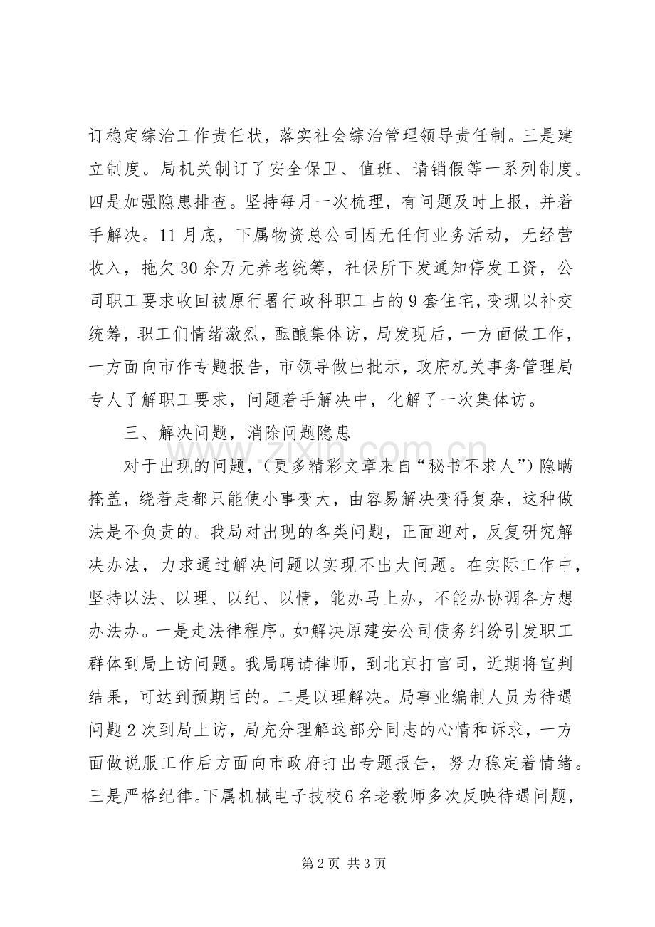 市企业局综合治理工作总结 .docx_第2页