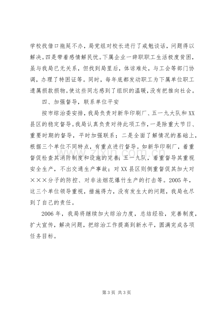 市企业局综合治理工作总结 .docx_第3页