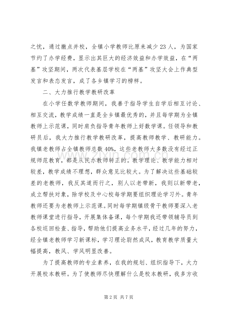 XX年评选高级教师个人工作总结范文 .docx_第2页