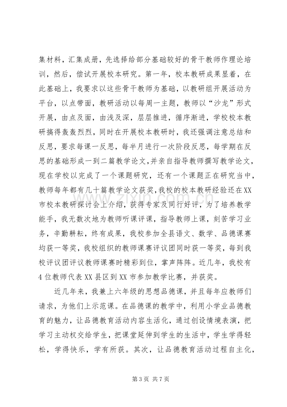 XX年评选高级教师个人工作总结范文 .docx_第3页