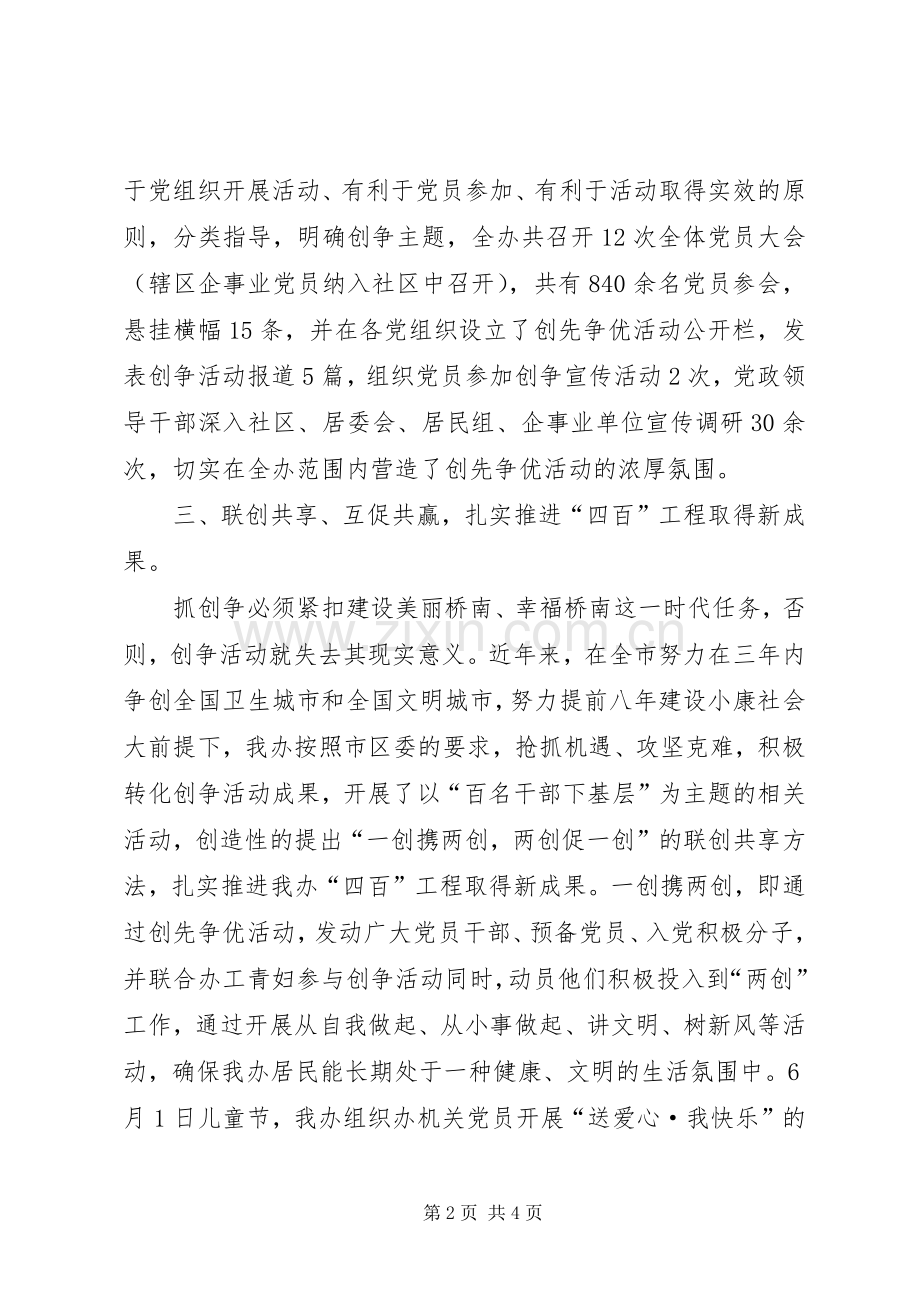 上半年创先争优活动第一阶段总结 .docx_第2页