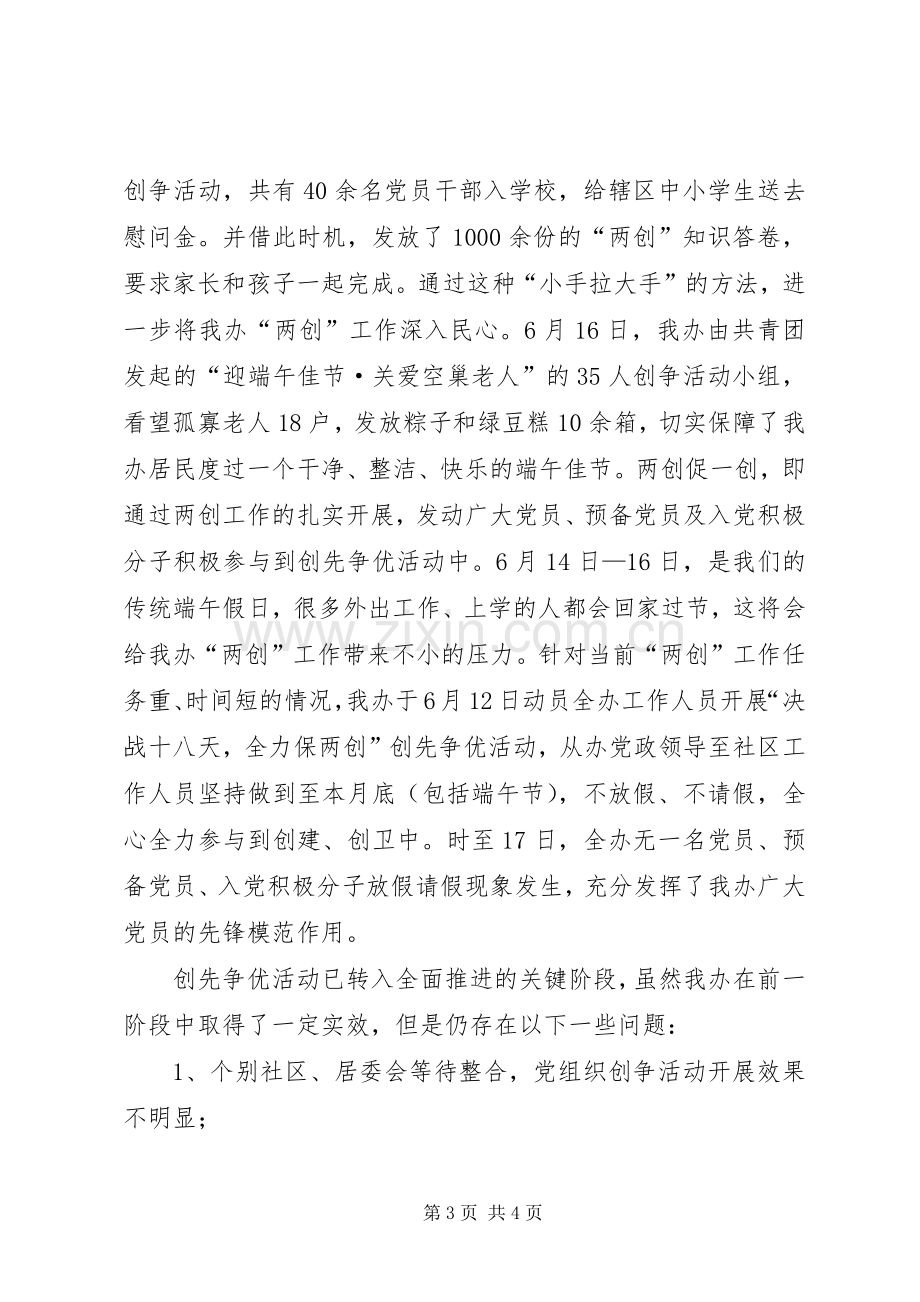 上半年创先争优活动第一阶段总结 .docx_第3页