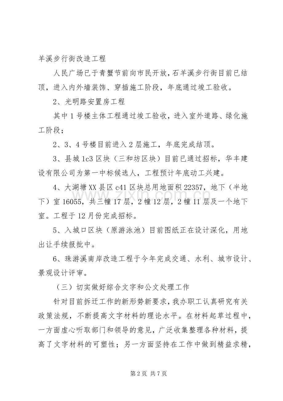 XX县区旧城改造办公室202X年工作总结及202X年工作思路.docx_第2页