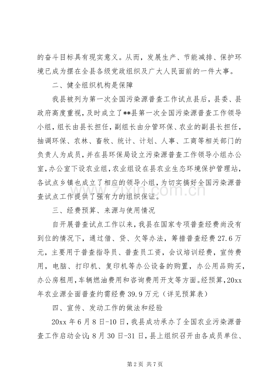 农业污染源普查工作总结 .docx_第2页