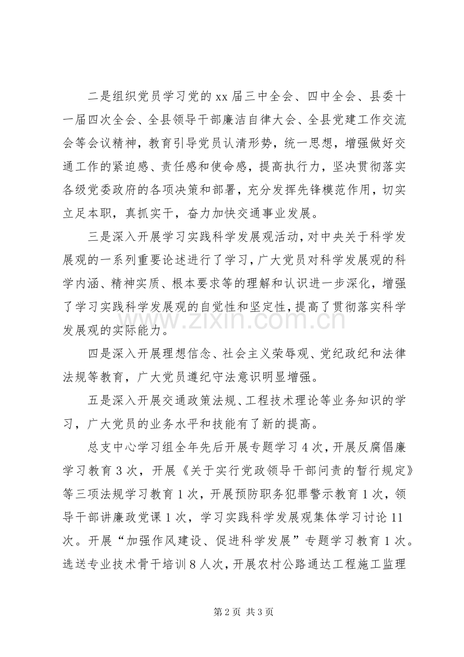 XX年交通局党总支年终党建工作总结范文 .docx_第2页