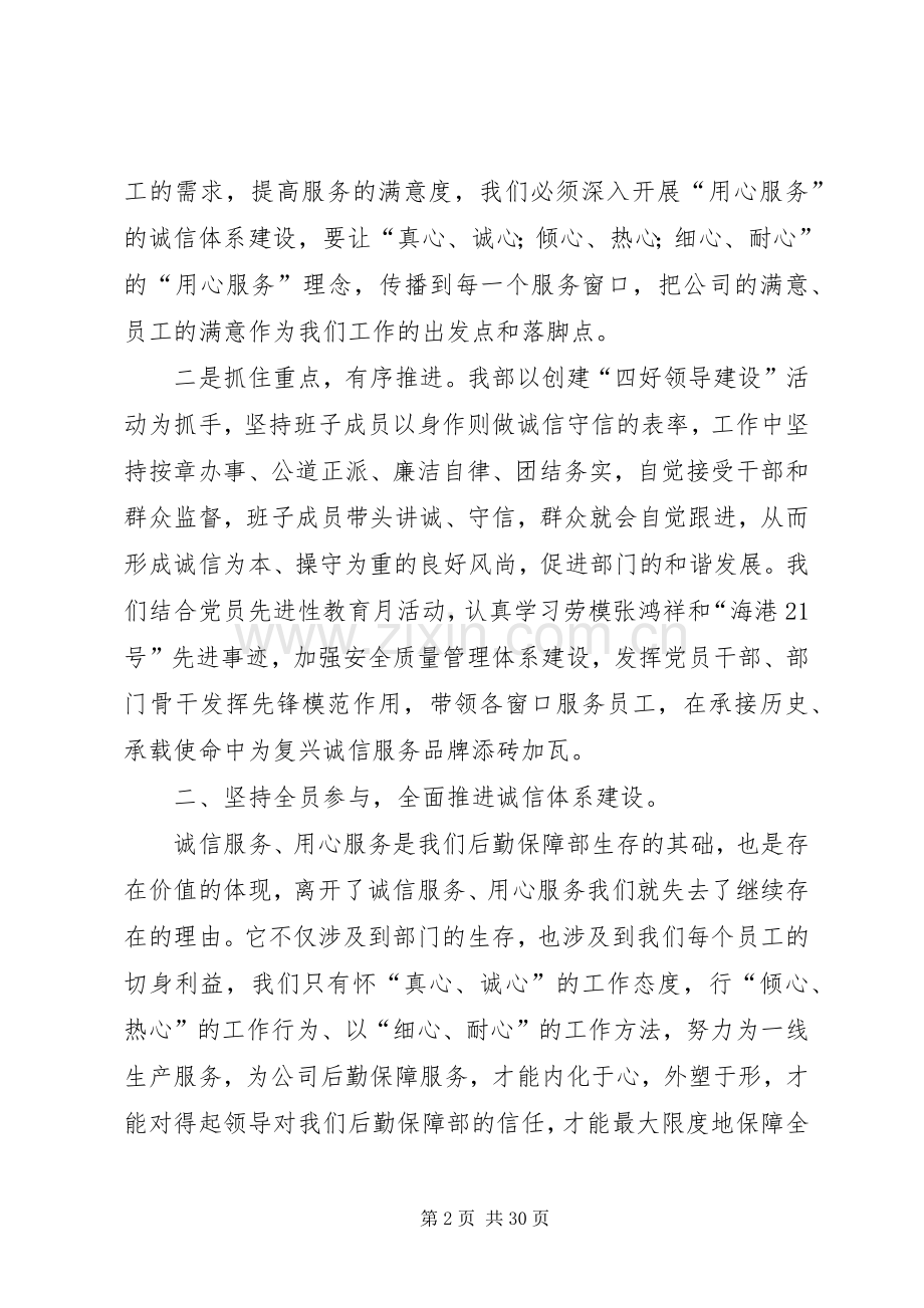 公司后勤保障部工作总结 .docx_第2页