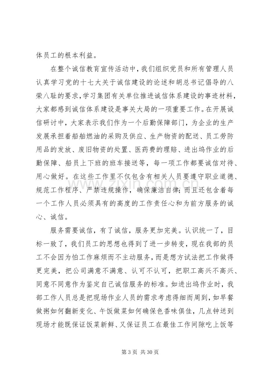 公司后勤保障部工作总结 .docx_第3页