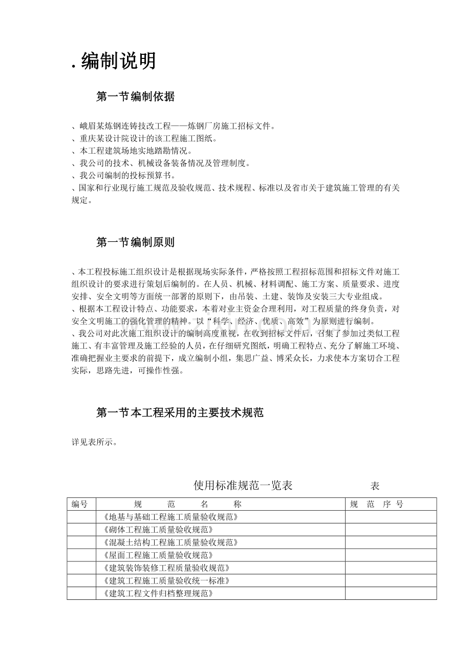 峨眉某炼钢连铸技改工程施工组织设计(44页).doc_第2页