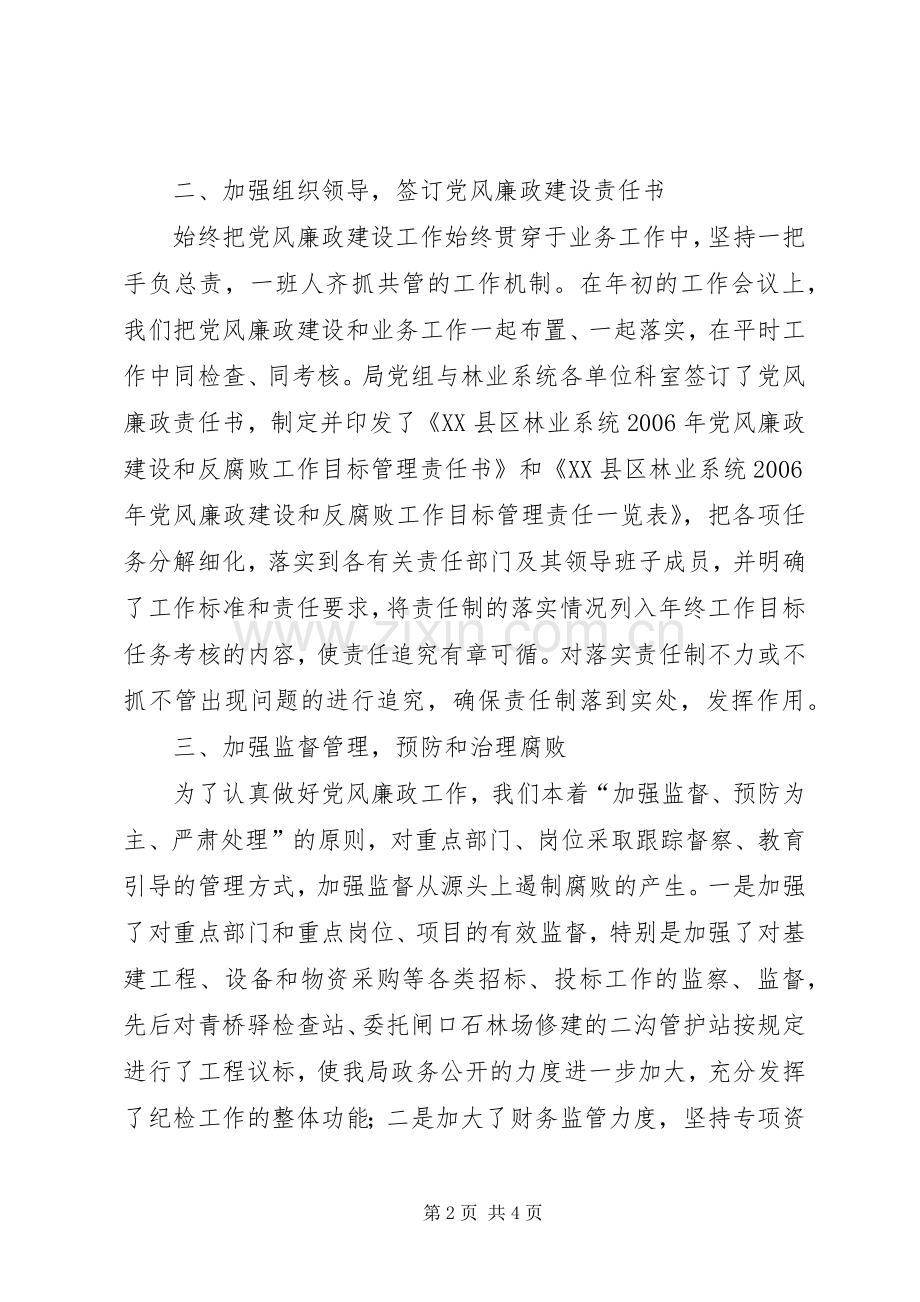 县林业局党风廉政建设工作总结 .docx_第2页