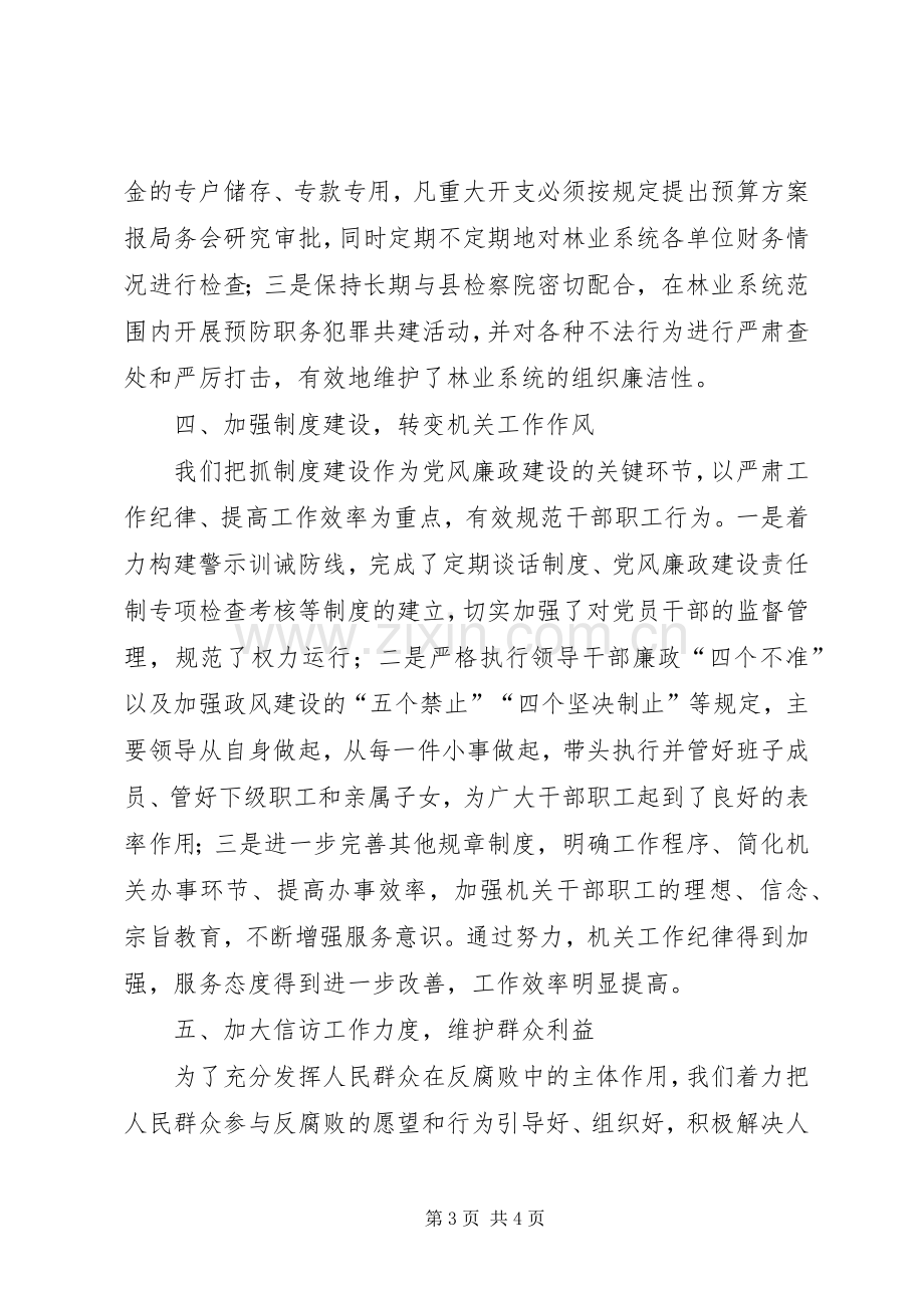 县林业局党风廉政建设工作总结 .docx_第3页