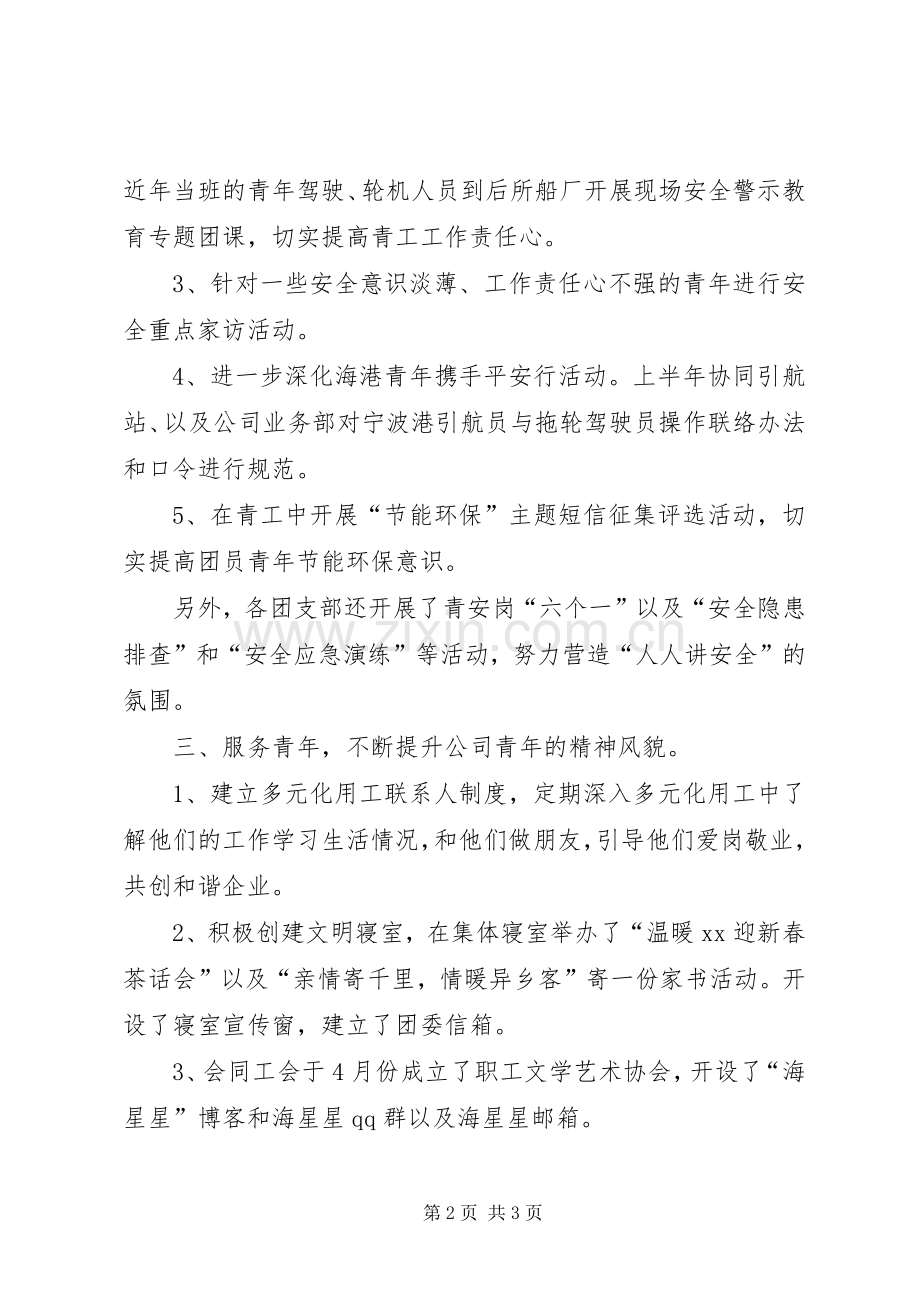 XX年上半年团委工作总结 .docx_第2页