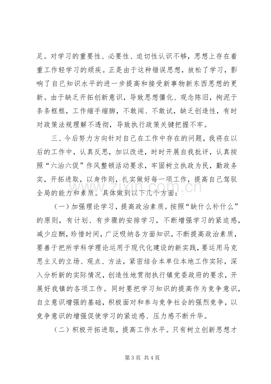 学校“六治六提六树”纪律作风整顿活动的体会心得.docx_第3页