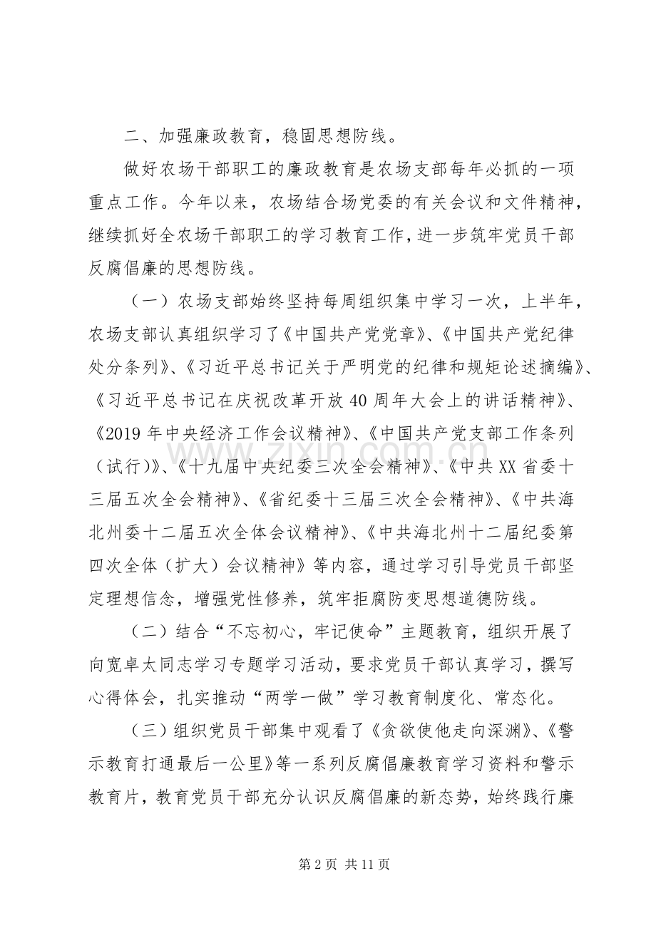 农场党风廉政建设工作总结2篇.docx_第2页