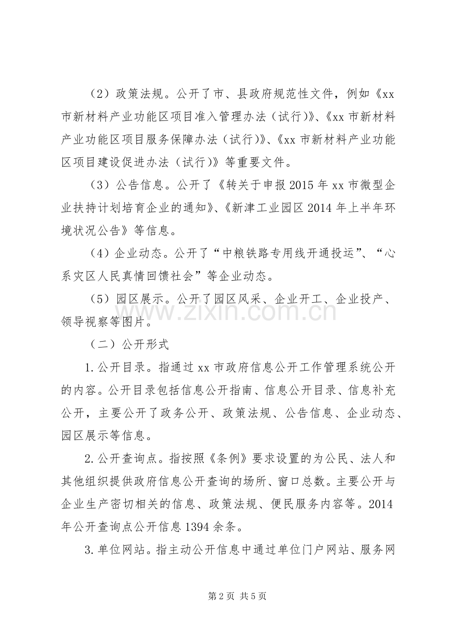 XX年工业园区管委会工作总结 .docx_第2页