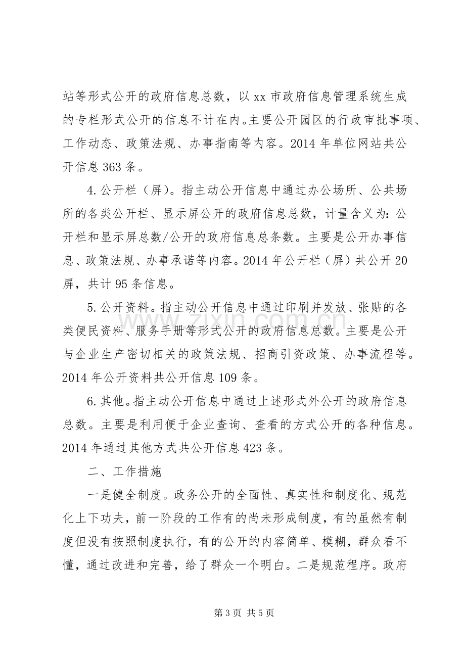 XX年工业园区管委会工作总结 .docx_第3页