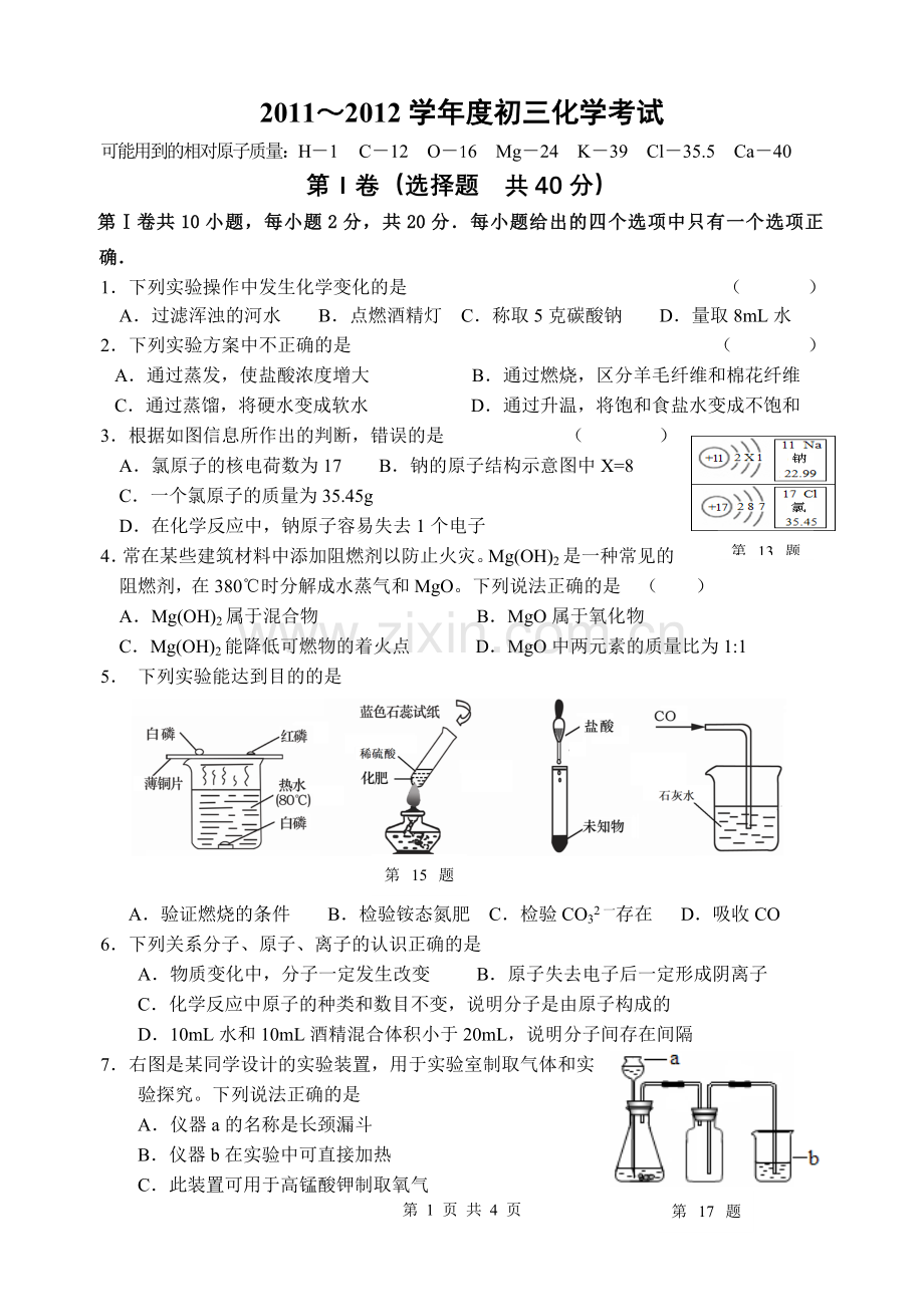 海门市一模化学.doc_第1页