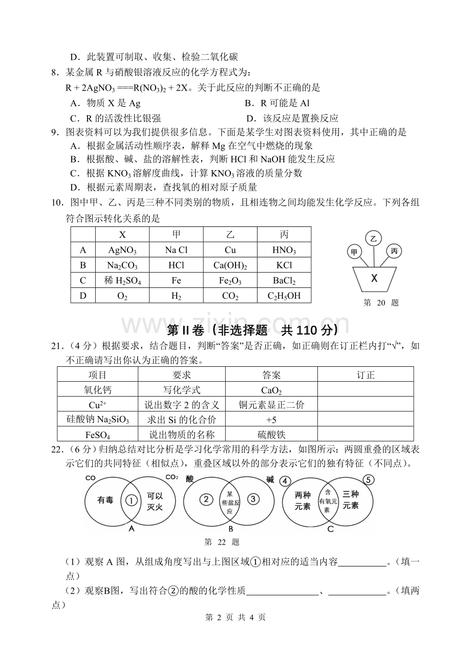 海门市一模化学.doc_第2页