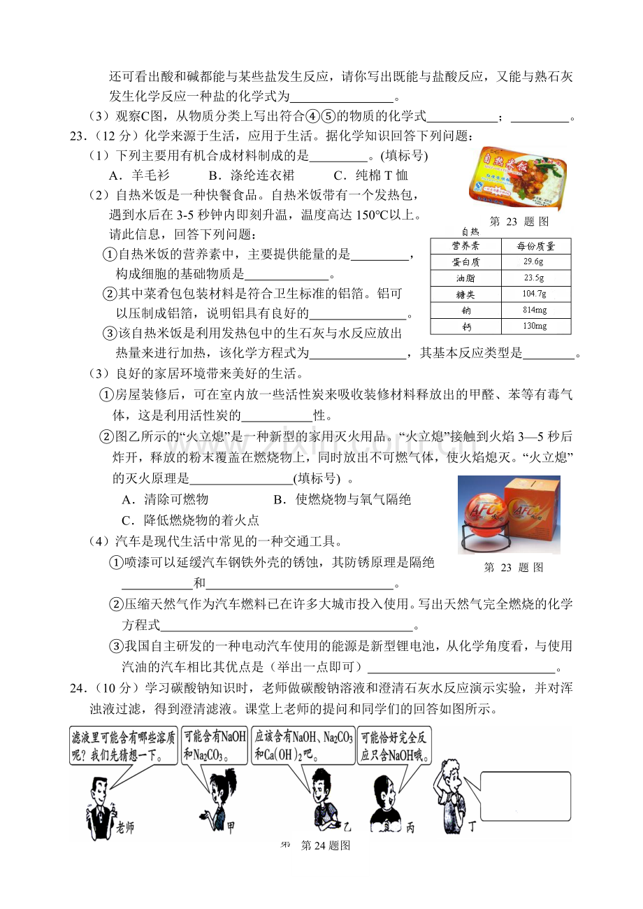 海门市一模化学.doc_第3页