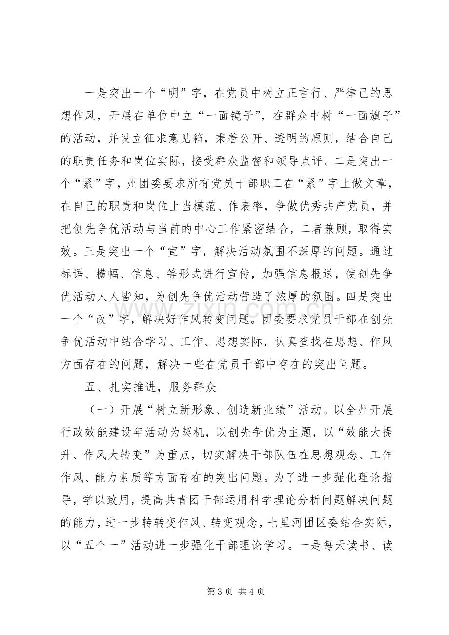 团委创先争优活动工作总结 .docx_第3页