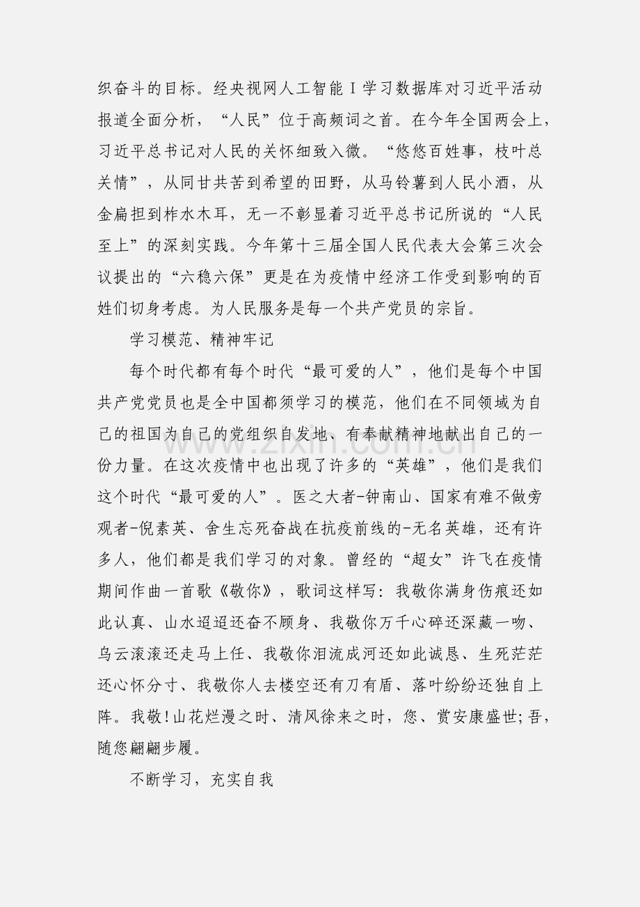 2020年思想汇报三篇.docx_第2页