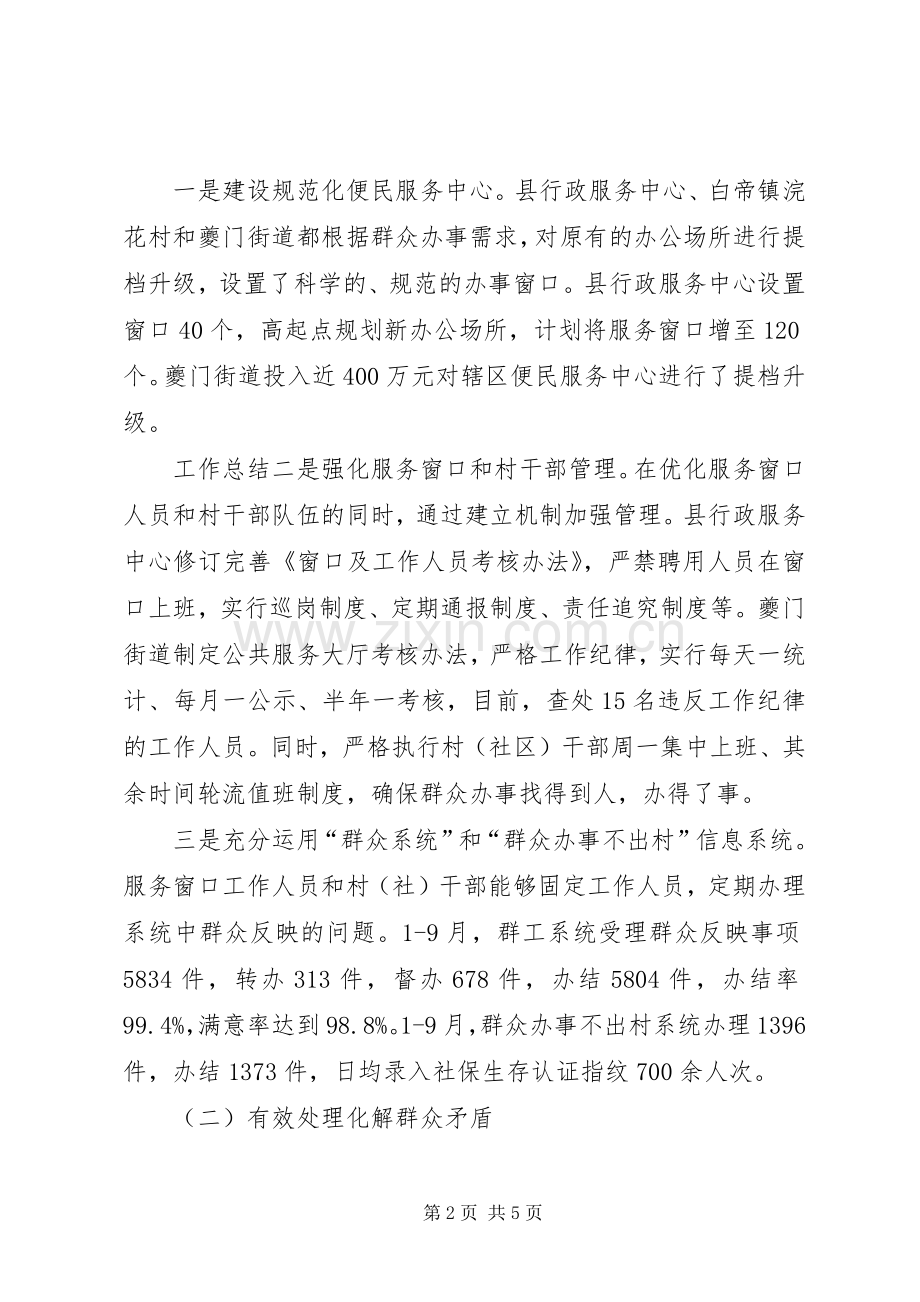 县政协委员视察便民为民服务专项治理工作总结 .docx_第2页