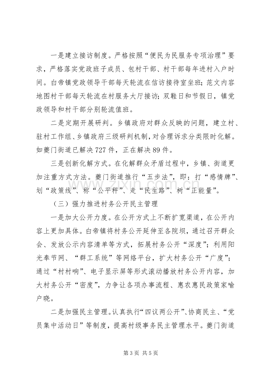 县政协委员视察便民为民服务专项治理工作总结 .docx_第3页