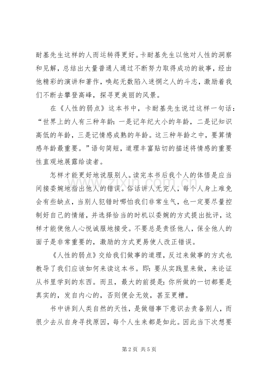 人性的弱点体会心得.docx_第2页